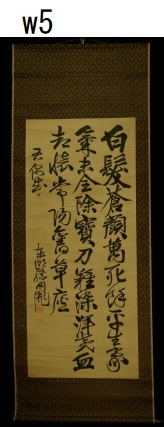 掛軸 w5